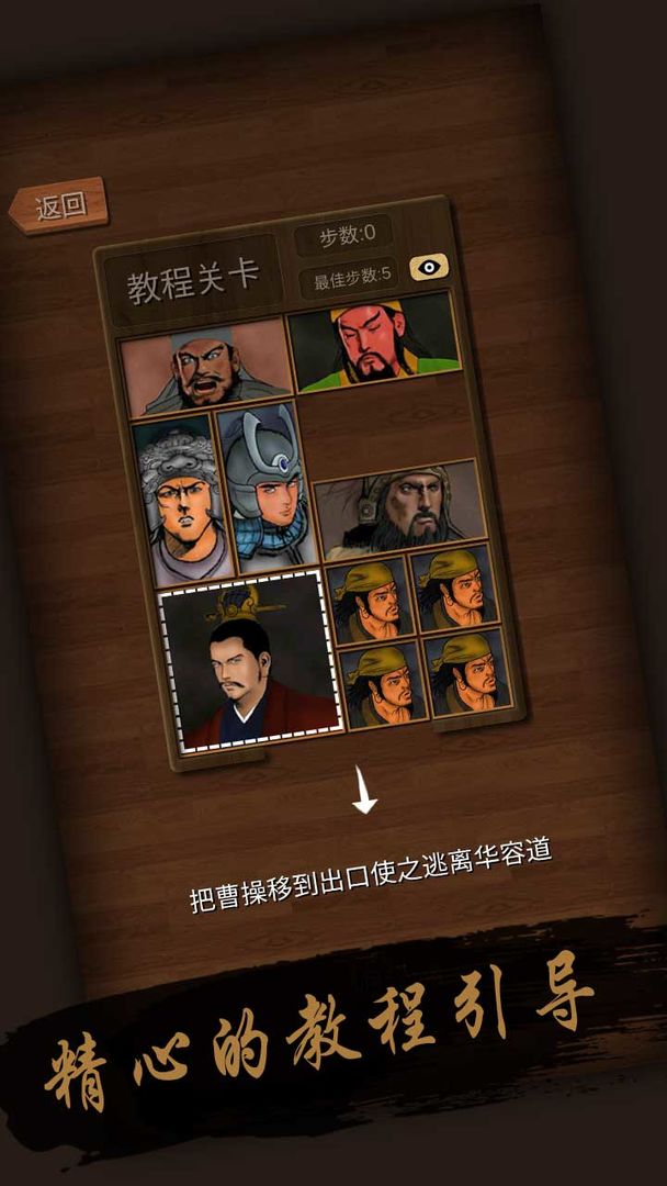 Screenshot of 经典华容道