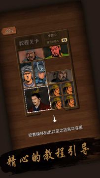 经典华容道 Game Screenshot