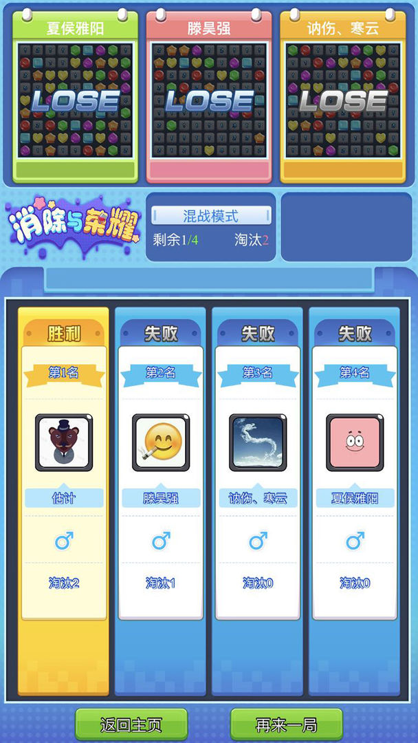 Screenshot of 消除与荣耀