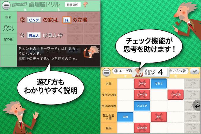 アインシュタイン式論理脳ドリル Game Screenshot