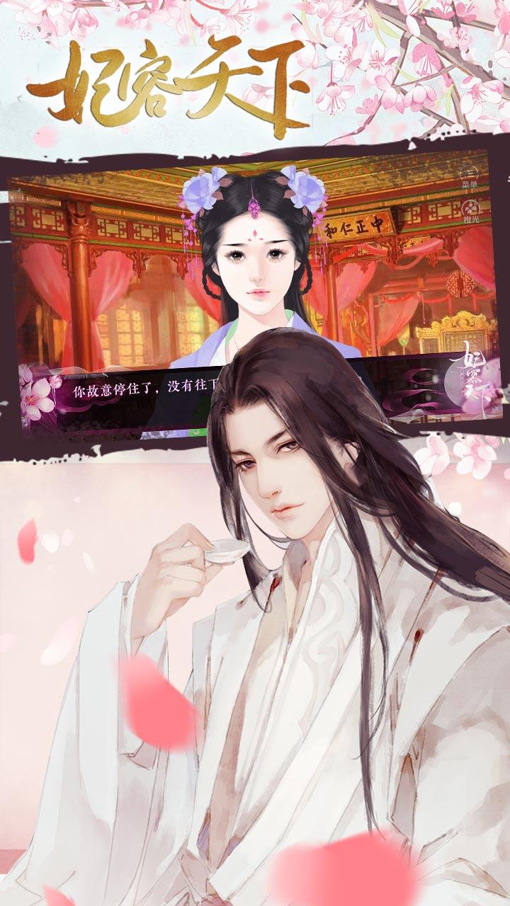 妃容天下 遊戲截圖