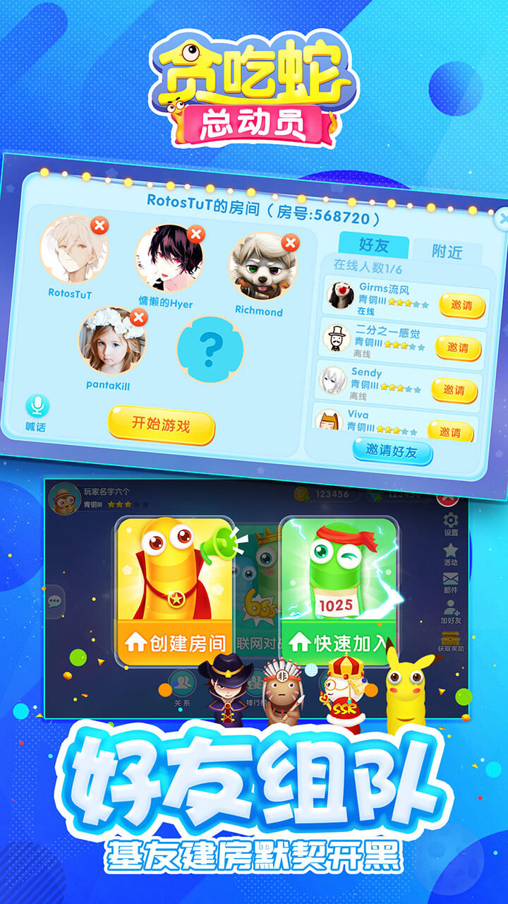 贪吃蛇总动员 Game Screenshot