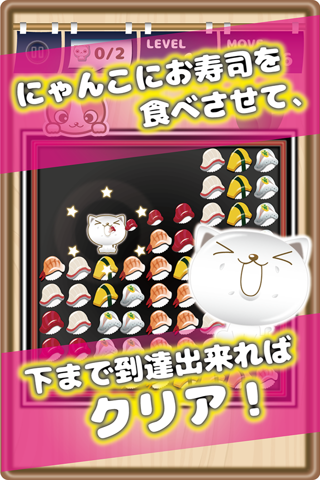 にゃんこのお寿司脱出物語 〜脳トレねこパズル〜 ゲームのスクリーンショット