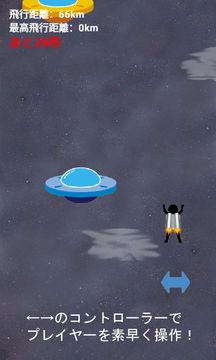 カッ飛びジェットマン2 ~暇つぶし最適ゲーム~ Game Screenshot