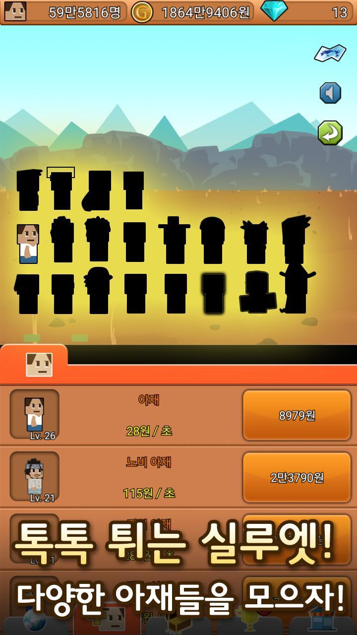 아재월드 Game Screenshot