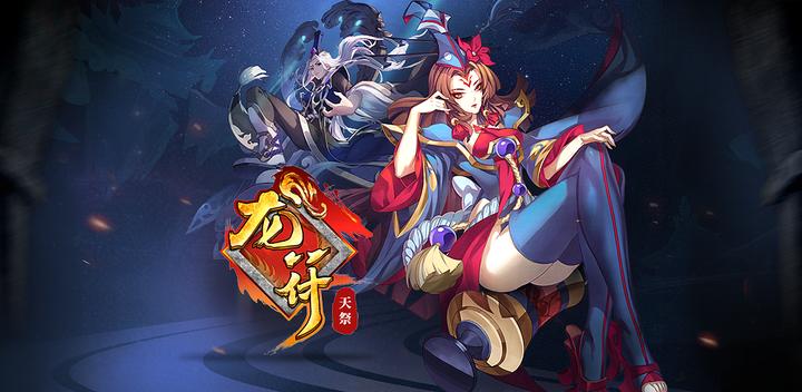 Banner of Dragon Talisman: Heaven Sacrifice (Test Server) 