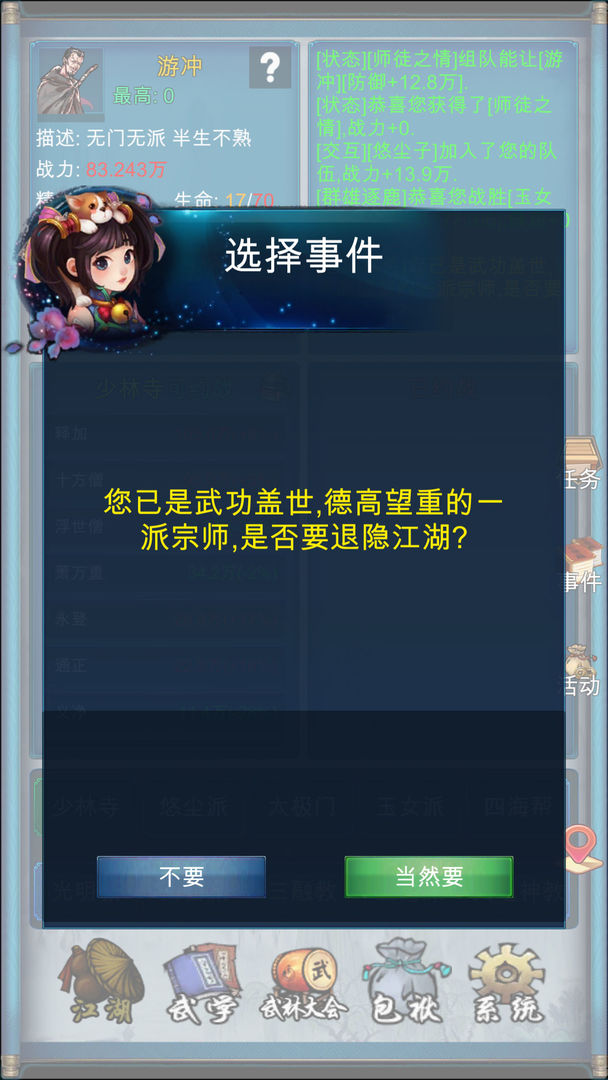 Screenshot of 武侠浮生记