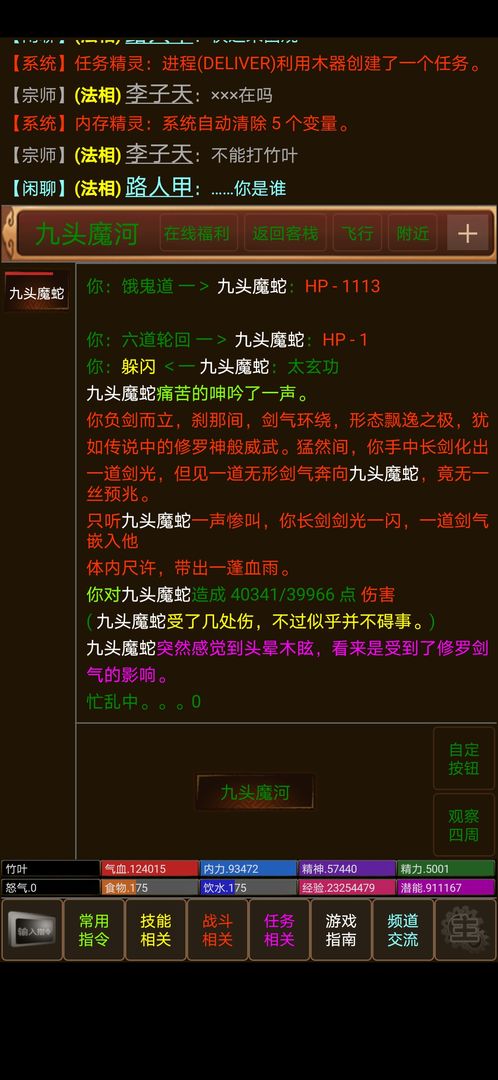 Screenshot of 文字江湖mud