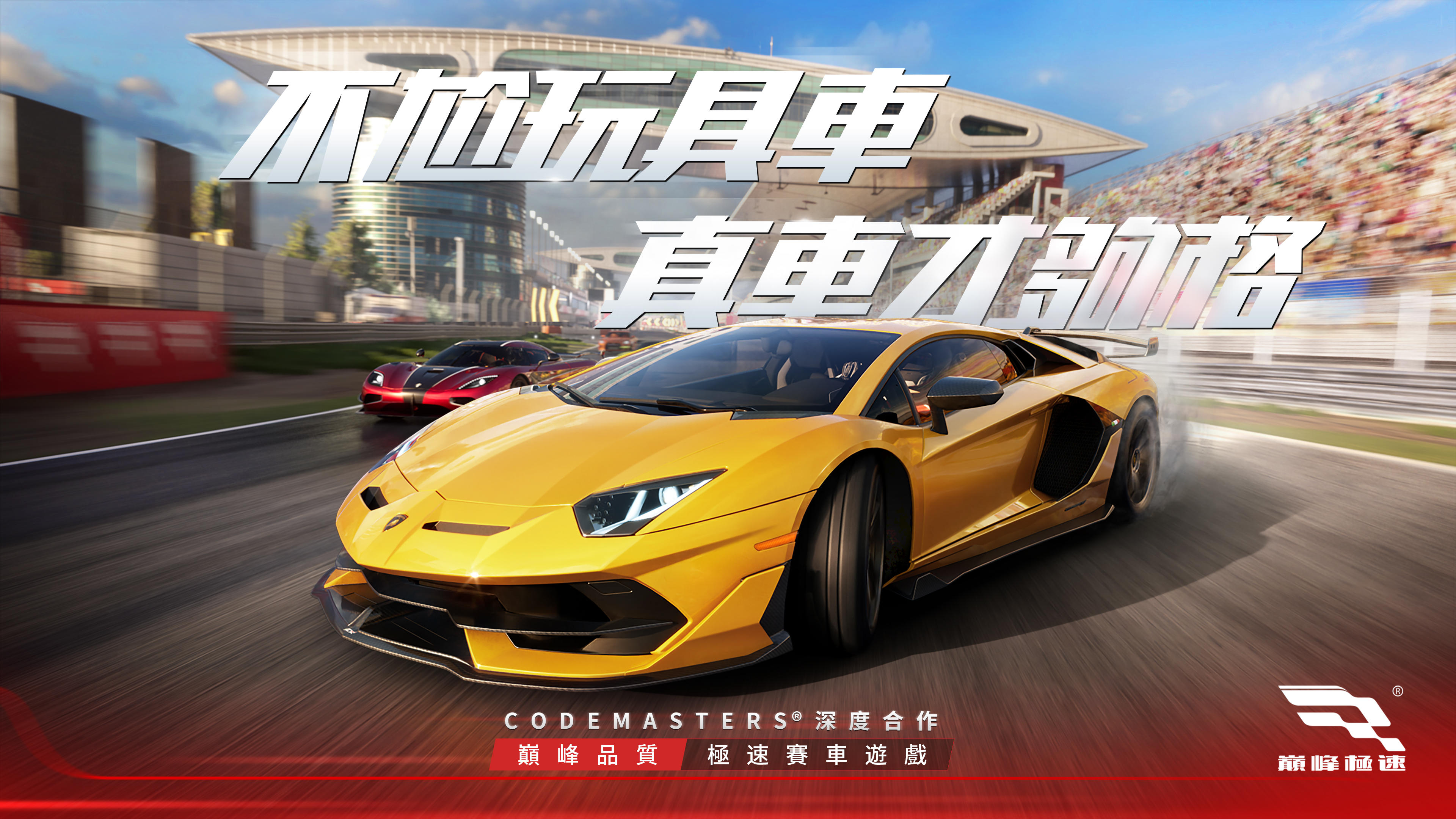 巔峰極速 Game Screenshot