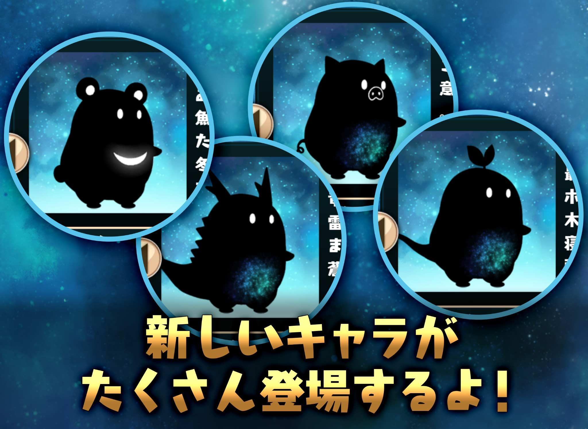 ホシクイ-ほのぼの着せかえアクションゲーム Game Screenshot