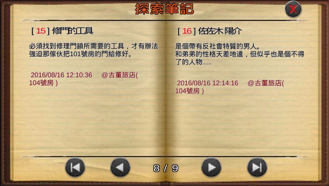 Screenshot of 逃脫解謎：古董旅店