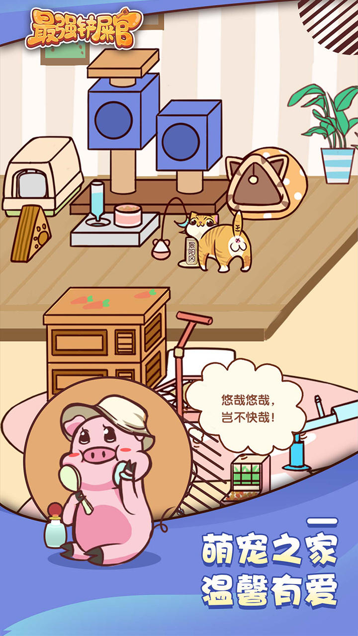 Captura de Tela do Jogo 最强铲屎官