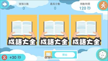 猜猜看 遊戲截圖