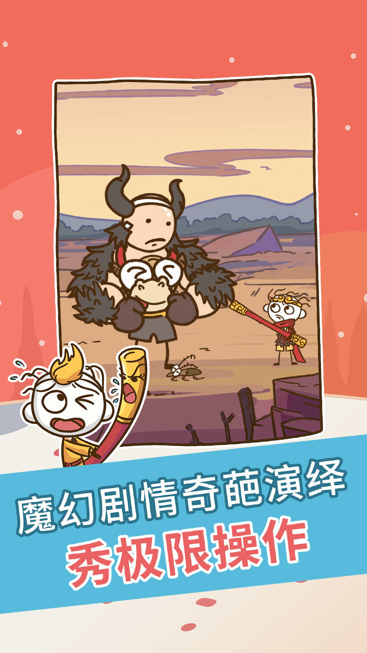 Cuplikan Layar Game 史上最坑爹的游戏