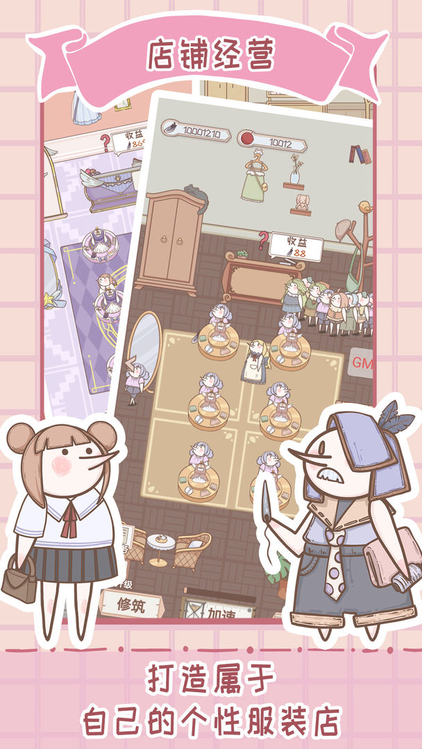 Screenshot of 骑士服装店