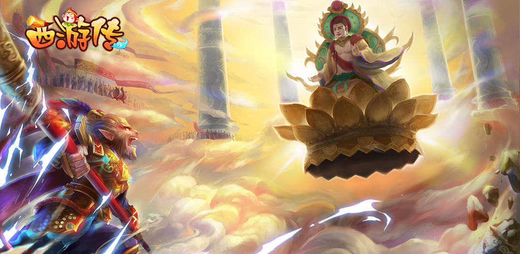 Banner of Journey to the West 