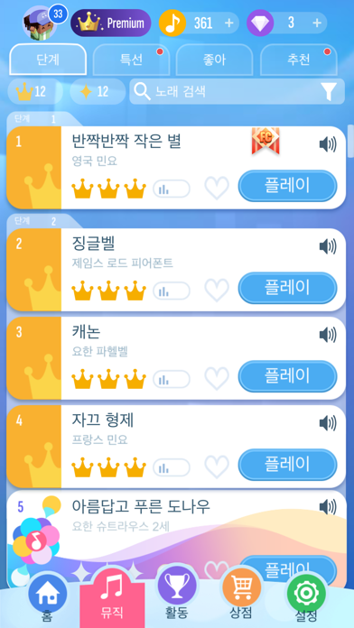 Piano Tiles 2 게임 스크린샷