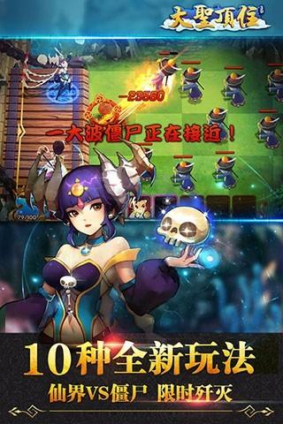 大圣顶住（梦幻大话塔防） 遊戲截圖