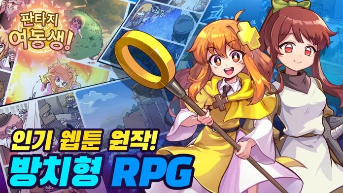 판타지 여동생 : 수집형 방치 RPG Game Screenshot