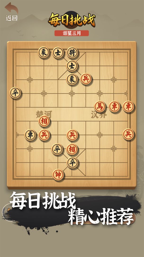 中国象棋传奇遊戲截圖