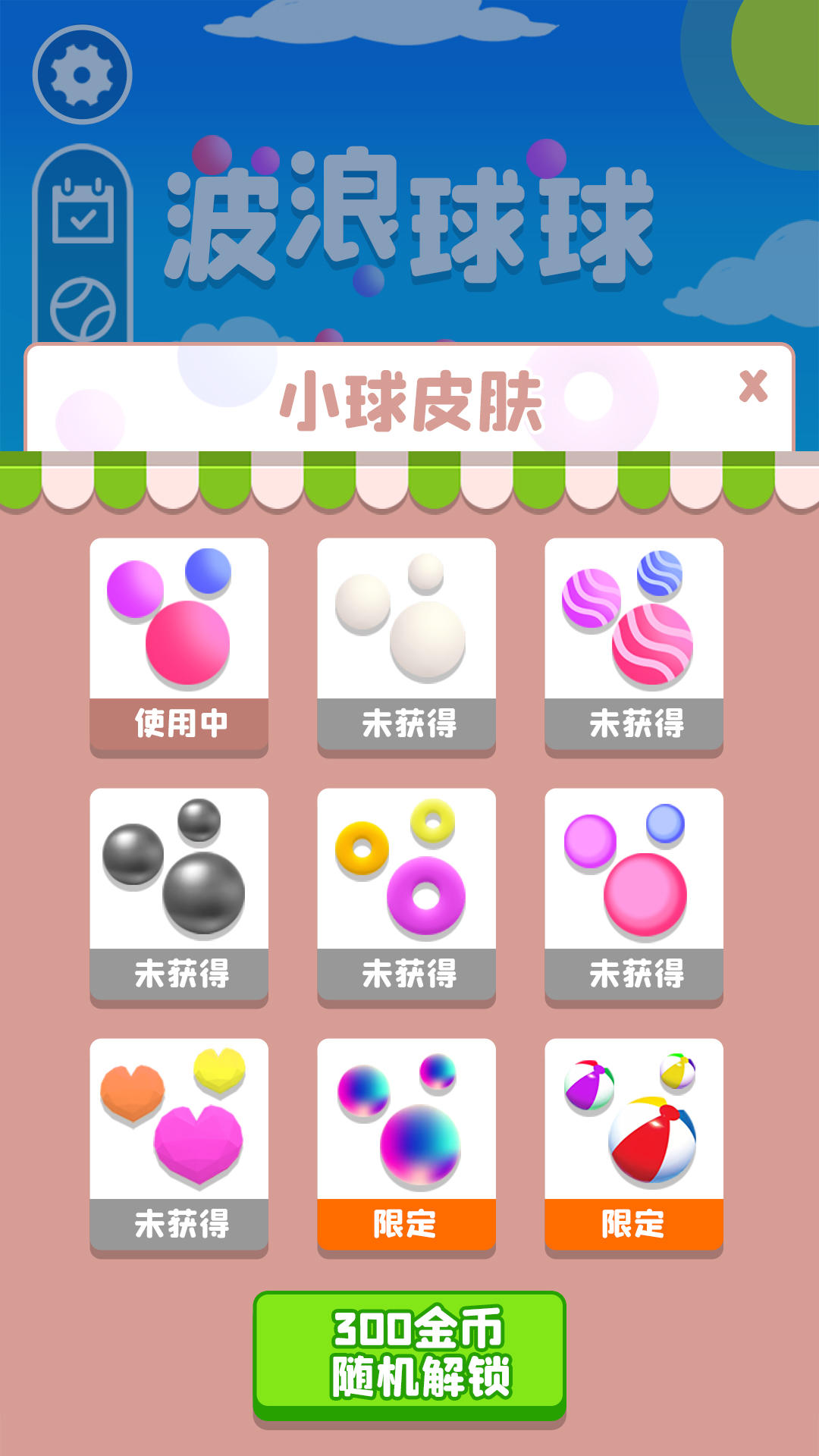 波浪球球 Game Screenshot