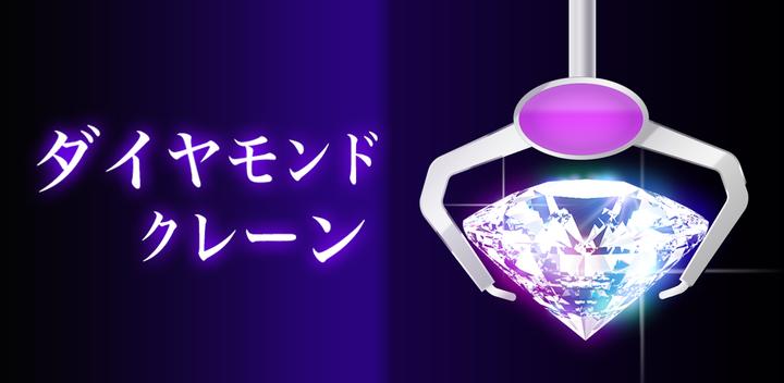 Banner of Jewel Claw Machine 7.0
