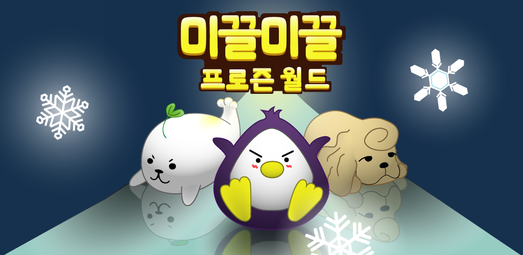 Slippery Frozen World screenshot