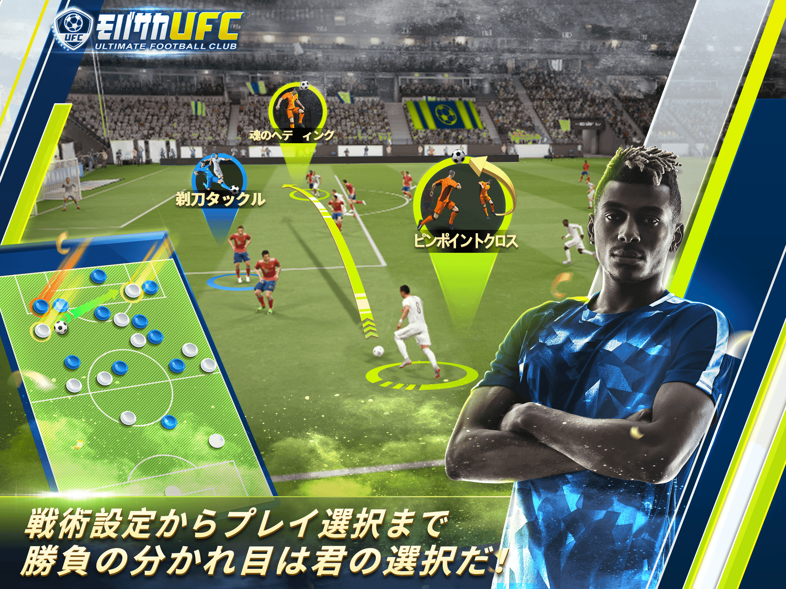 モバサカUltimate Football Club ภาพหน้าจอเกม