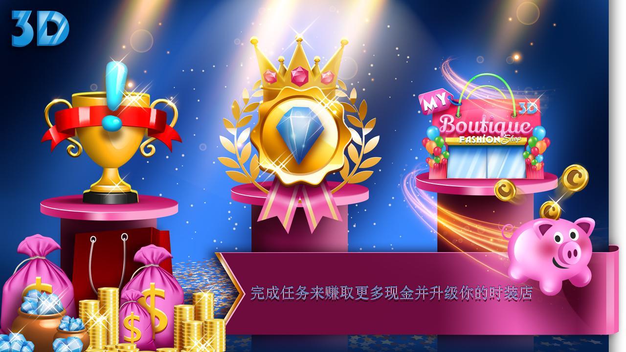 時尚遊戲 我的精品店 - 購物中心發燒 遊戲截圖