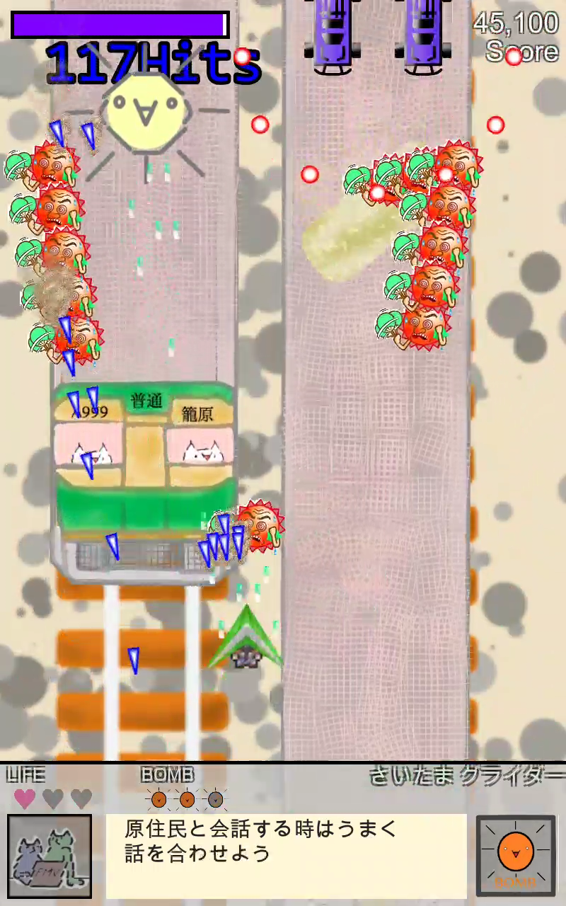 Screenshot of 埼弾 〜平成の大合併 シューティング〜