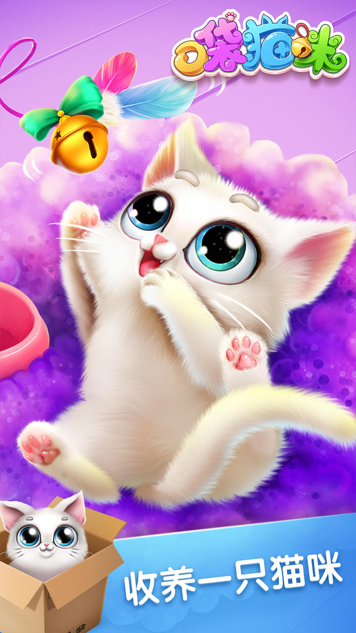 口袋猫咪 게임 스크린샷