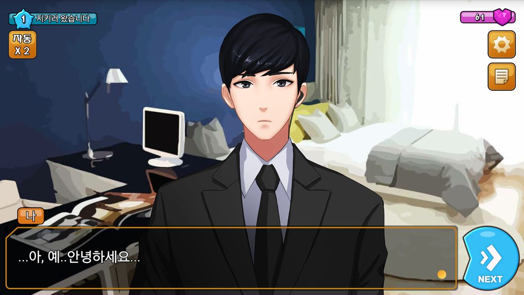 [여성향] 딸기맛 우유 screenshot game
