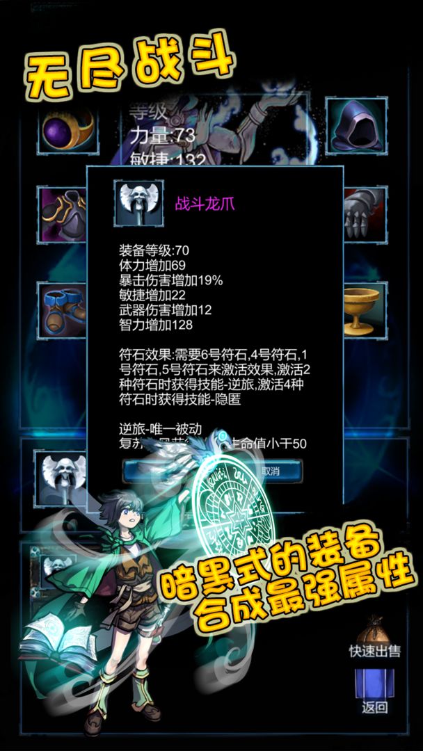无尽战斗 screenshot game
