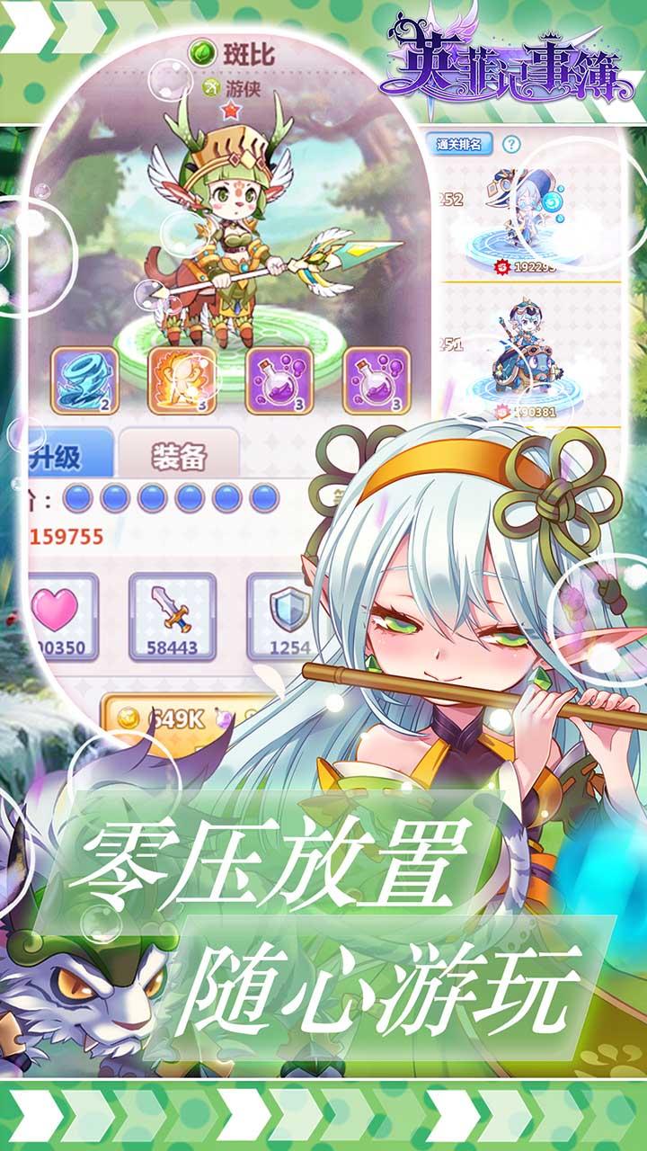 英菲记事簿 Game Screenshot