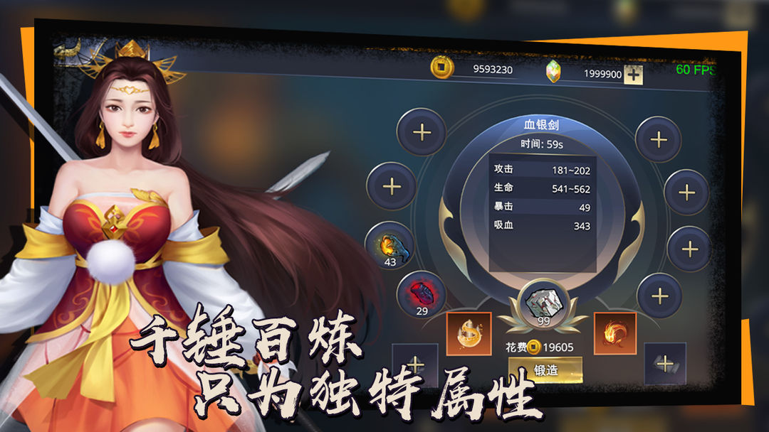 Screenshot of 炼剑