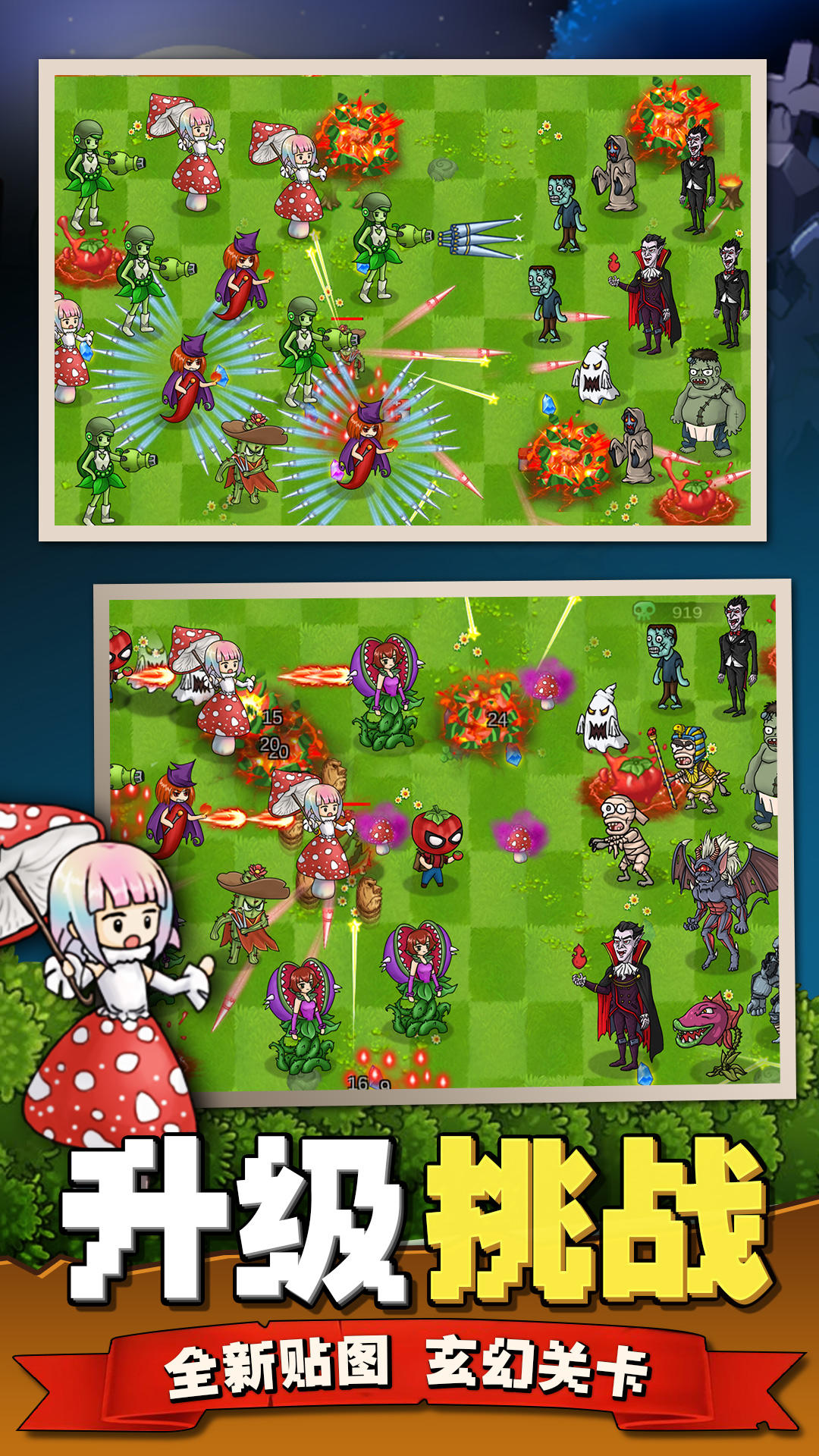 植物大战吸血鬼 Game Screenshot