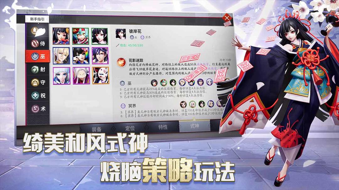 阴阳师智走棋 screenshot game