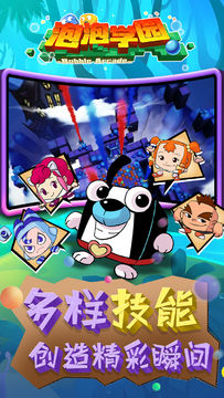 泡泡学园 Game Screenshot