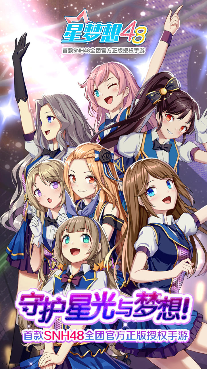 Cuplikan Layar Game 星梦想48