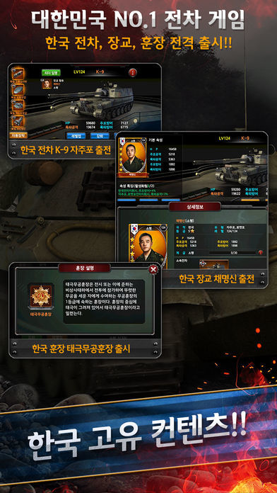 클래시오브탱크 (전차제국) screenshot game
