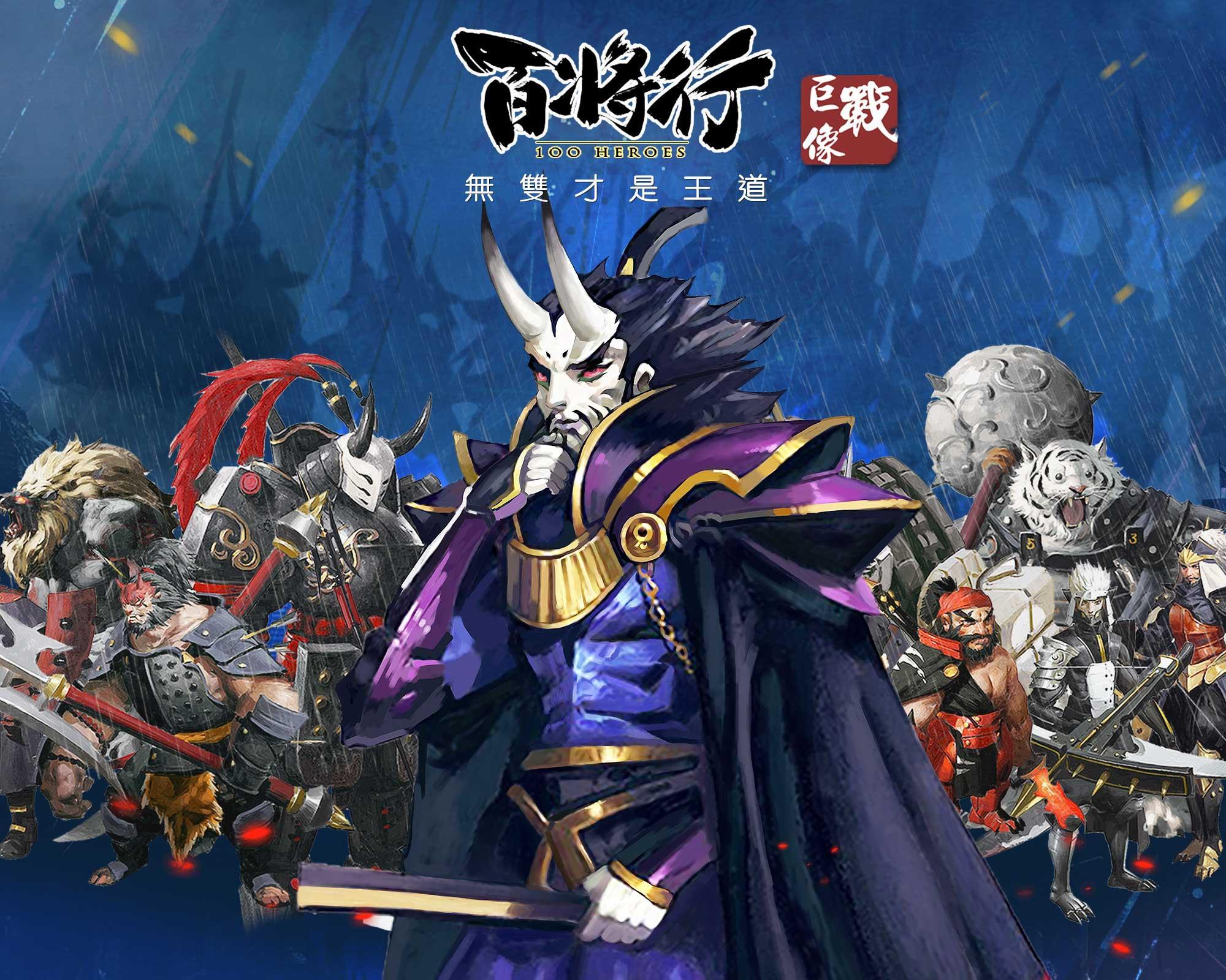 百將行 ゲームのスクリーンショット