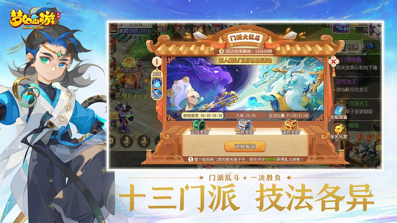 Screenshot of 梦幻西游
