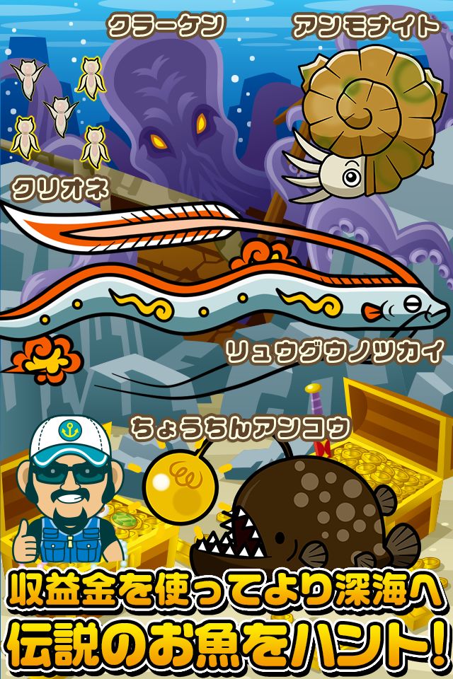 おさかなハンター~伝説のお魚を捕まえよう!!~ screenshot game