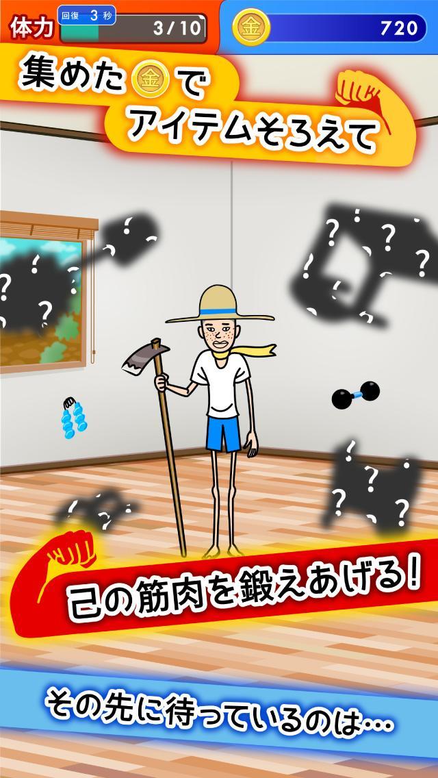 筋肉を育てて売る！ 人気の筋肉育成ゲーム ゲームのスクリーンショット