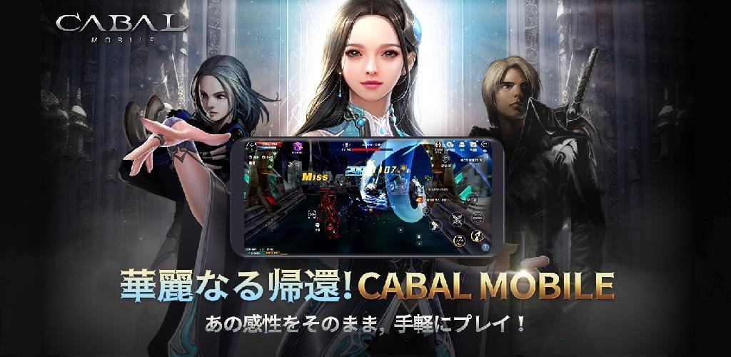 Banner of CABAL Mobile（カバルモバイル) 