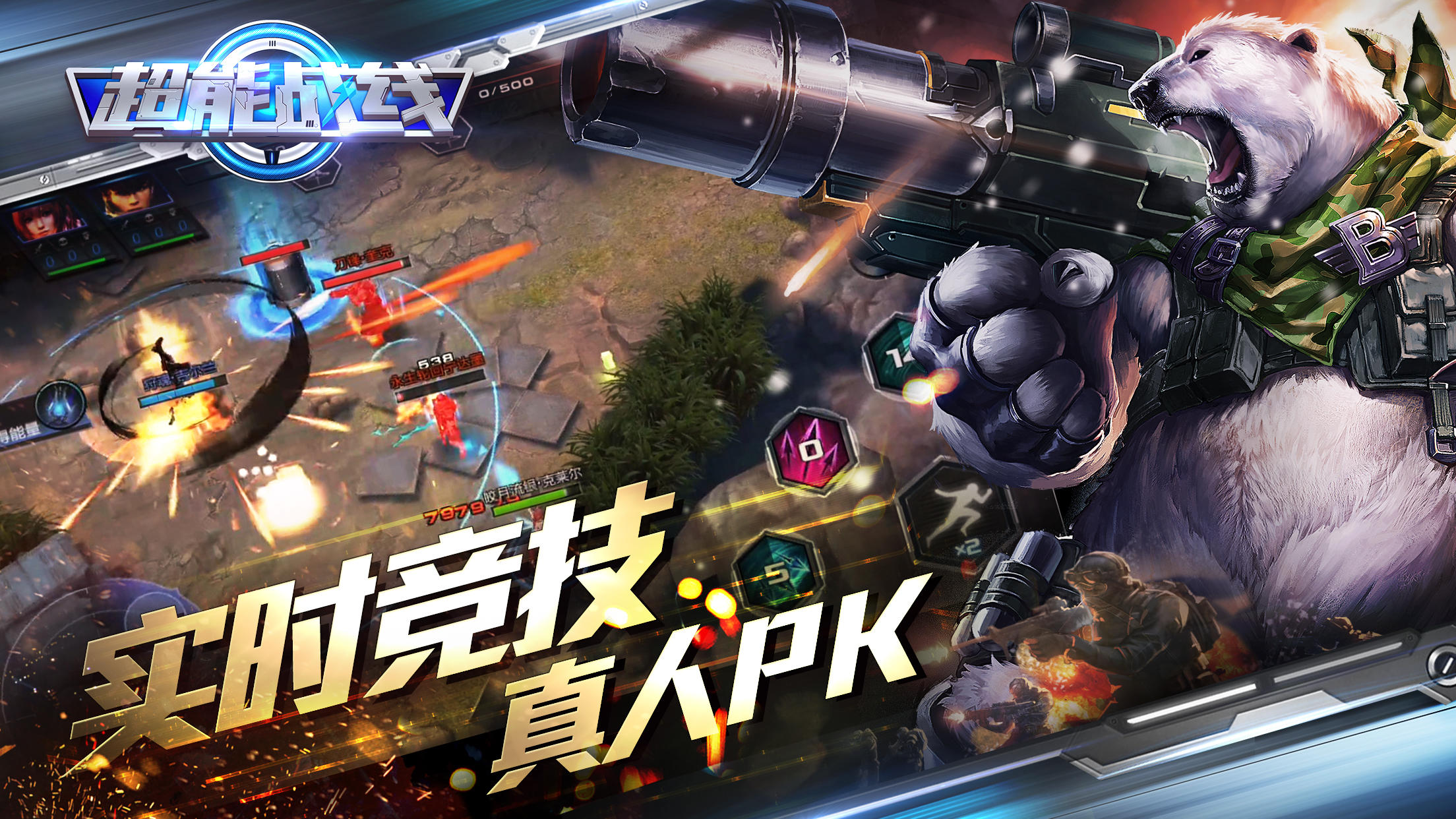 超能战线 Game Screenshot