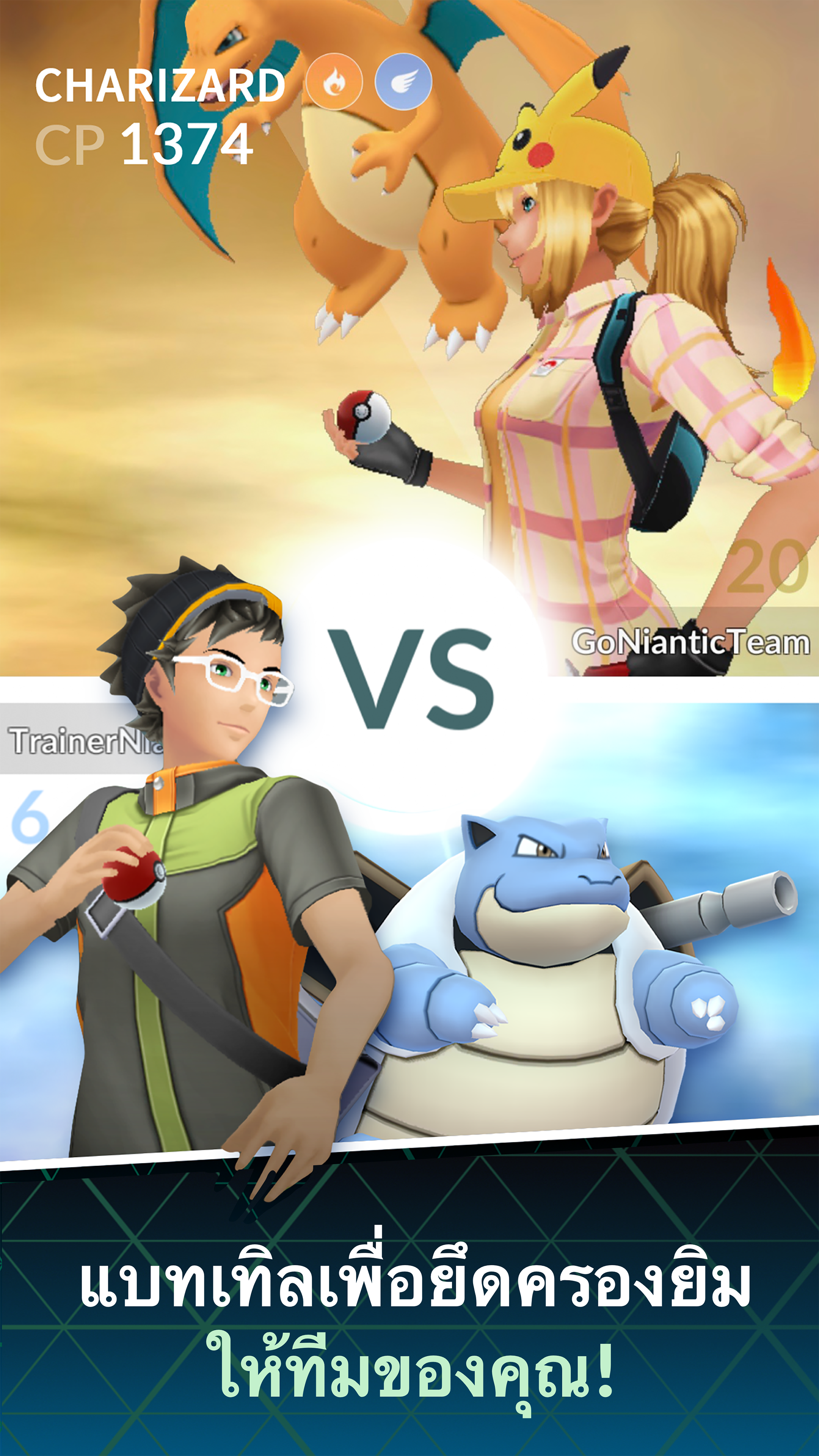 Pokémon GO ภาพหน้าจอเกม