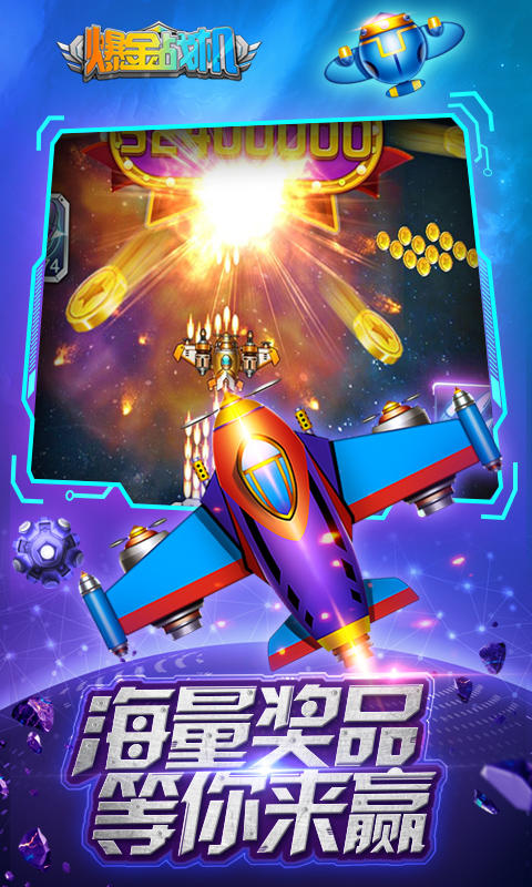爆金战机 Game Screenshot