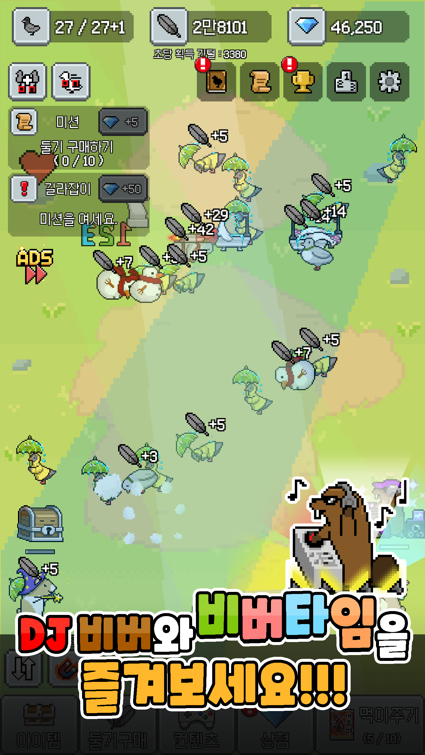 Captura de Tela do Jogo 비둘기키우기