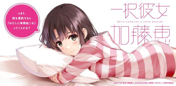 Banner of Choose Your Girlfriend Megumi Kato [Beta (Free Trial) Version] beta_1.0.9